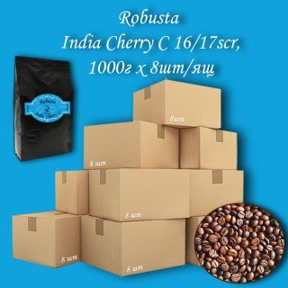 Кава зернова Robusta India Cherry С 16/17scr C.B. 1000г (8шт/ящ)